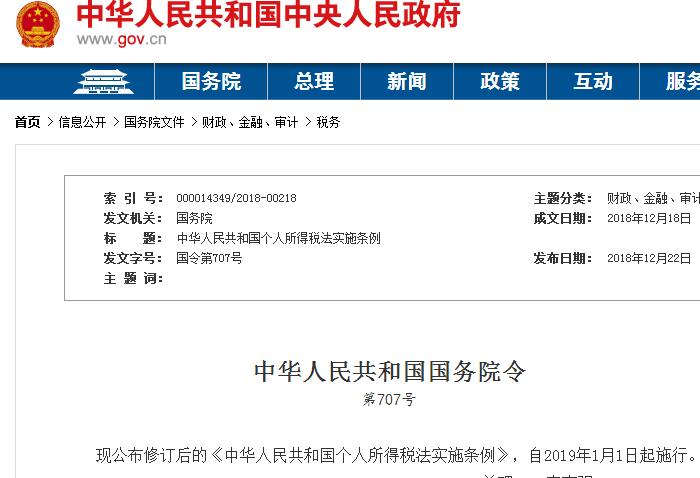 最新版中华人民共和国个人所得税法实施条例
