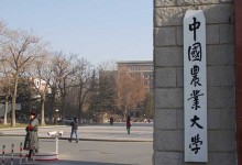 2016年中国农业大学排行榜