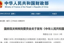 《中华人民共和国进出口税则（2020）》全文！快来