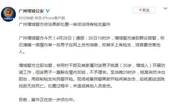广州一男子向民警开枪被击毙具体是怎么回事