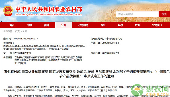 注意,第四批中国特色农产品优势区申报7月20