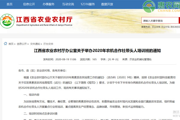 江西省关于举办2020年农机合作社带头人培训班的通知