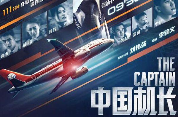 《中国机长》票房17亿，能不能《我和我的祖国