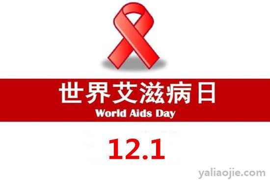 2020年是第几个世界艾滋病日？