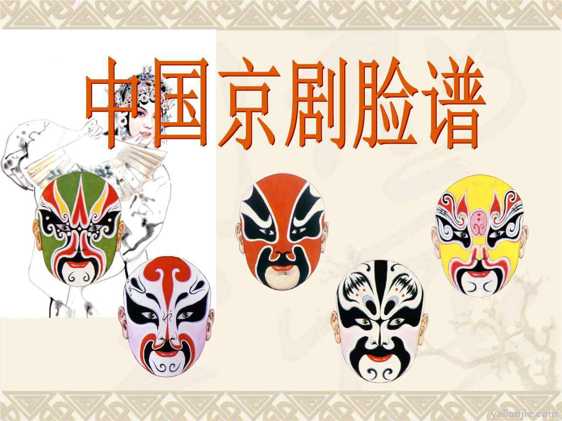 京剧脸谱各种颜色代表什么？