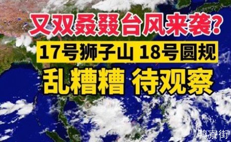 第17号台风“狮子山”生成